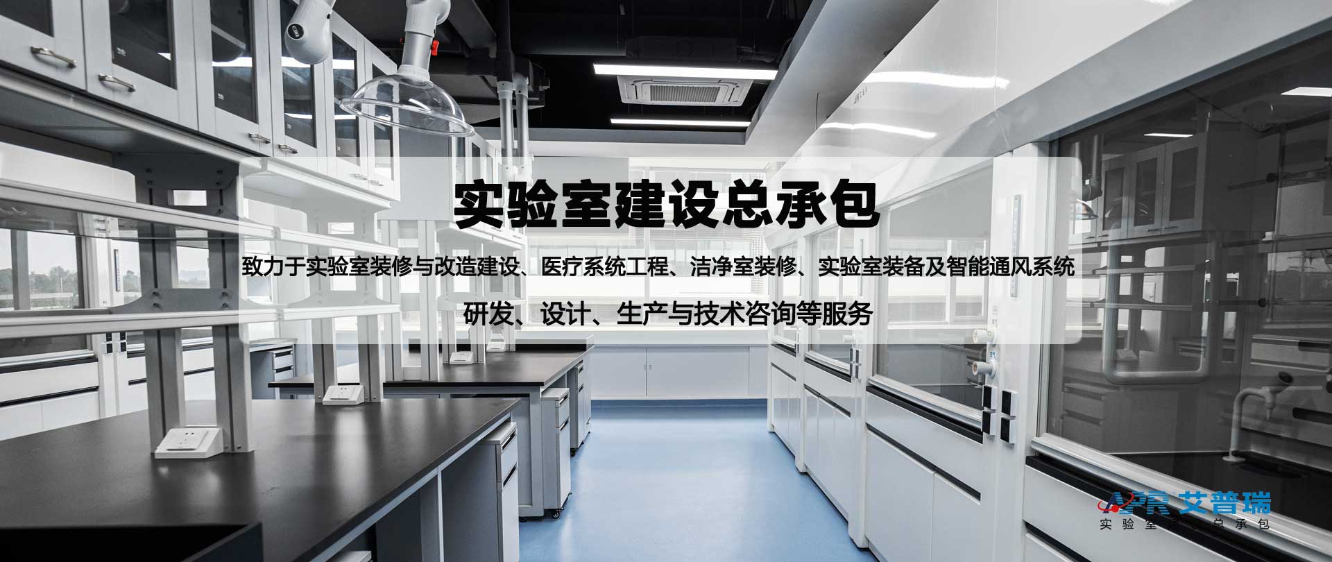 AG旗舰厅——成都实验室装修公司网站幻灯片1